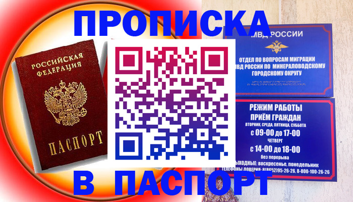 временная регистрация гарантия в Иваново